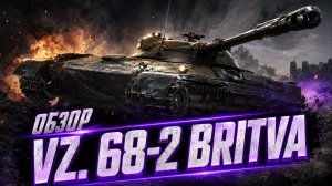 Обзор Vz. 68-2 Britva