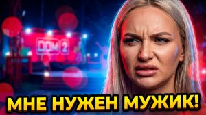 💕 ЭЛИНА РАХИМОВА В ШОКЕ: «МНЕ НУЖЕН МУЖИК!» 🔥 Почему звезда ДОМА 2 гонит парней? 😱