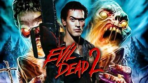 Зловещие мертвецы 2 (1987) / Evil Dead 2