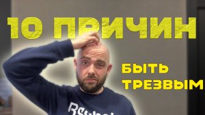 Хочешь БРОСИТЬ ПИТЬ? Посмотри это!