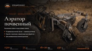 Аэратор почвенный для мини-погрузчика