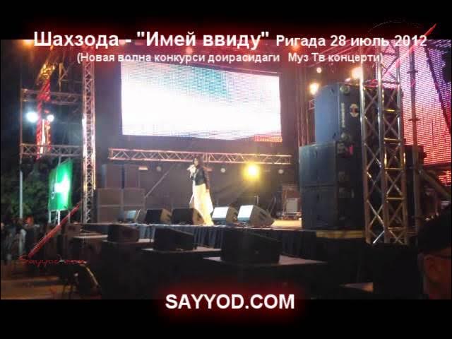 Шахзода - Имей в виду смотреть онлайн