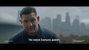Гангстерленд (2 сезон) — Русский трейлер (Субтитры, 2026)