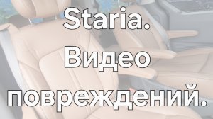 Hyundai Staria после ДТП.