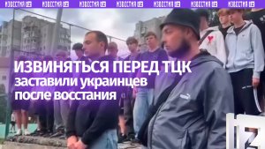Участников бунта против ТЦК заставили публично извиняться и кричать «Слава ТЦК» во Львове