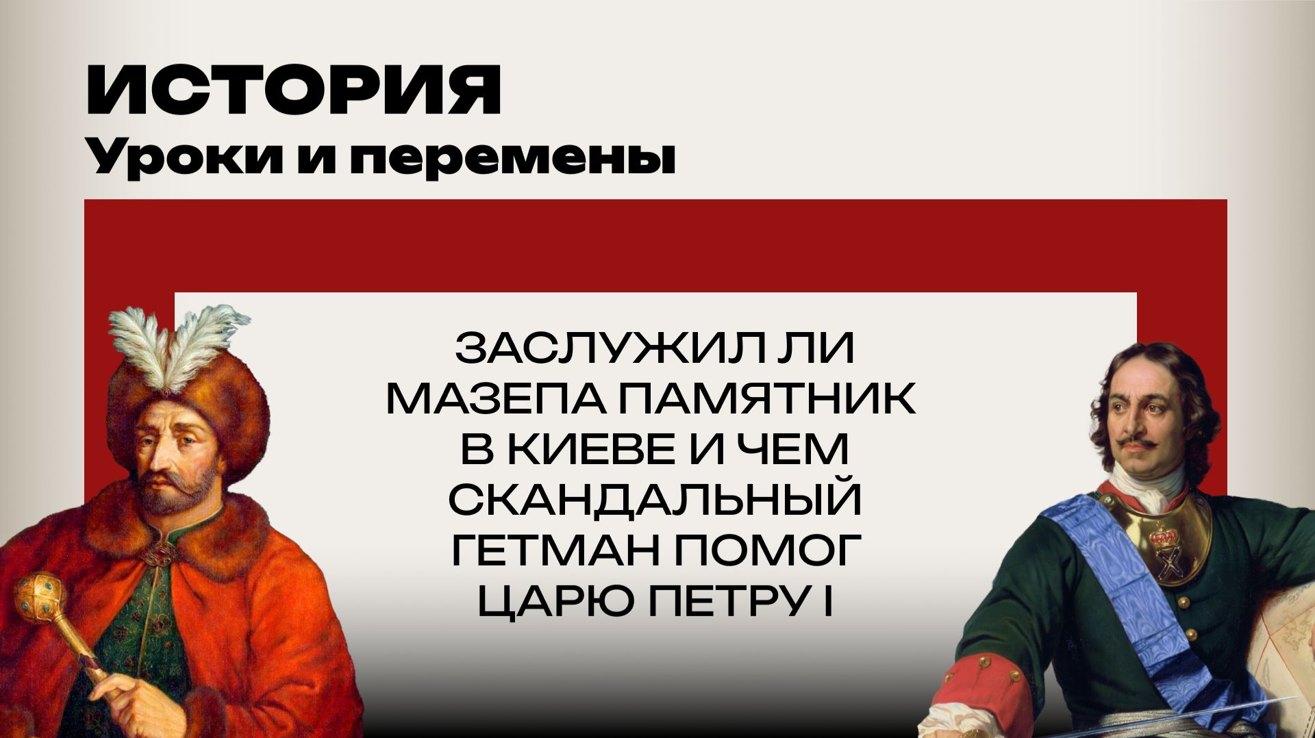 Памятник за предательство? Стоякин о странной судьбе обер-предателя в истории России