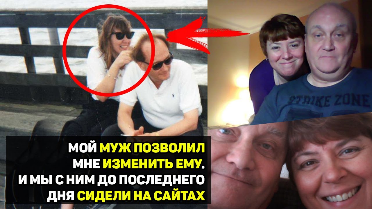Мой муж позволил мне изменить ему - Истории из жизни смотреть онлайн