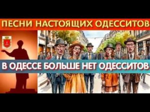 В Одессе больше нет одесситов. Новая песня за Одессу #одесса #одесситы #хайфа #odessasong