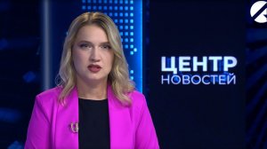 Центр новостей. Вечерний выпуск l 9 июля 2026