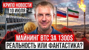 ‼️ ГЛАВНЫЕ КРИПТО-НОВОСТИ 10 ИЮЛЯ ‼️