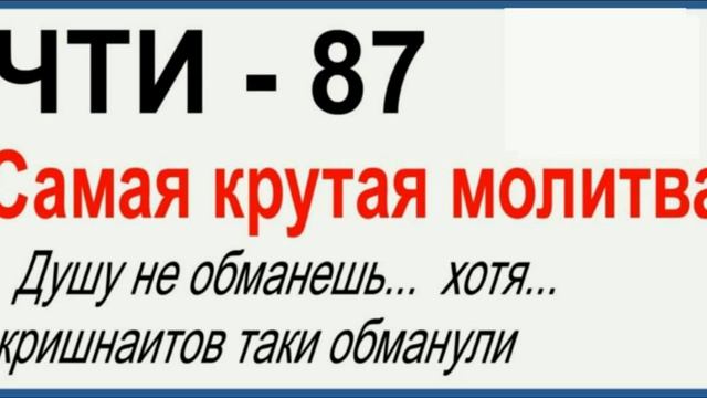 ЧТИ - 87 смотреть онлайн