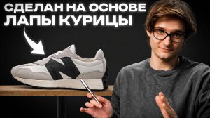 Как обувь для СКУФОВ уничтожает NIKE и Адидас? История New Balance