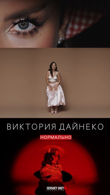 Виктория Дайнеко