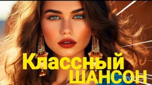 *** РУССКИЙ ШАНСОН *** ДУШЕВНЫЕ ПЕСНИ ДЛЯ НАСТРОЕНИЯ ***