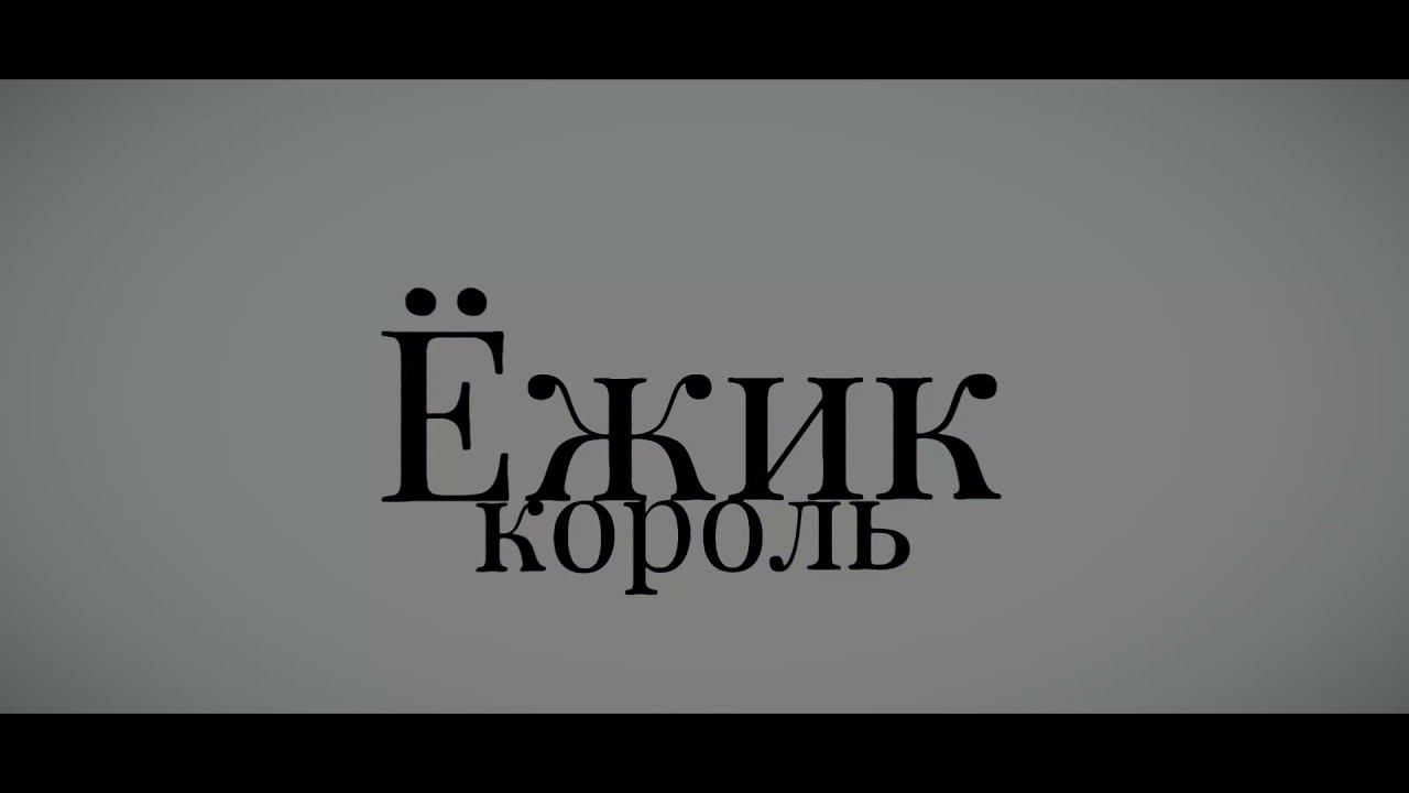 Новое интро смотреть онлайн