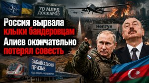 Производство «Нептунов» полностью уничтожено! Азербайджан позволил себе большую наглость!