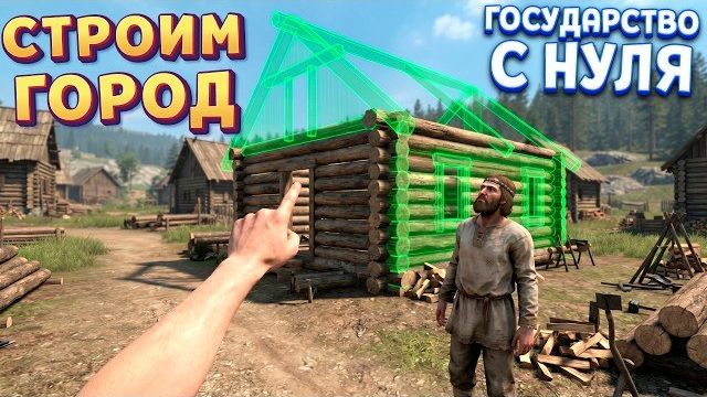СТРОЮ ГОРОД С НУЛЯ ( Noble Legacy ) смотреть онлайн