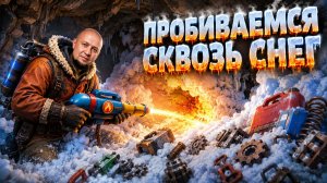 СКВОЗЬ СНЕГА - Meltopia №2