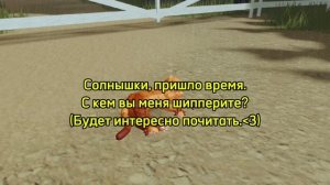 Пришло время, с кем вы меня шипперите?:3