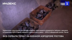ФСБ сорвала теракт на военном аэродроме Ростова