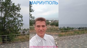Мариуполь ОСВЕЖАЮЩИЙ РЕПОРТАЖ 10.07.26 ПРИРОДА ПРИШЛА НА ПОМОЩЬ Комсомольский бульвар #новости