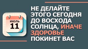 11 Июля - Народные приметы и традиции. Что нельзя сегодня делать в Крапивное заговенье