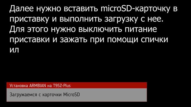 Установка ARMBIAN на T95Z Plus смотреть онлайн