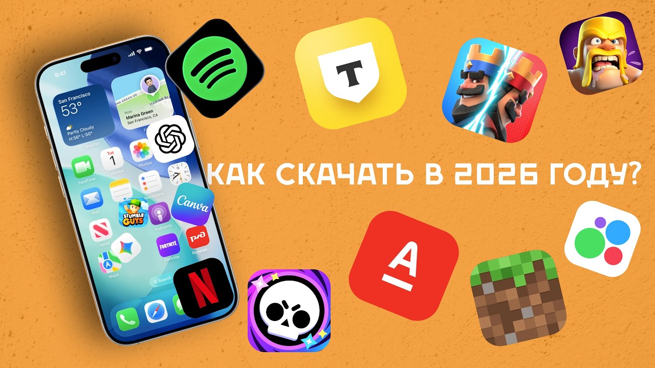 Как скачать удаленные приложения на IPhone в 2026 году?