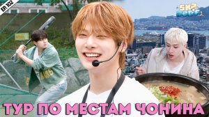 ПУТЕШЕСТВИЕ В ПУСАН #3 [SKZ CODE] Ep.102 | Travel Log in Busan | НА РУССКОМ