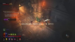 Diablo III UEE, инфернально страшные ВП