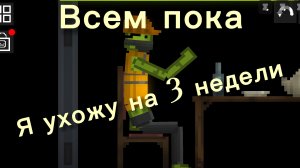 Я ухожу на 3 неделе (прочитайте описание)