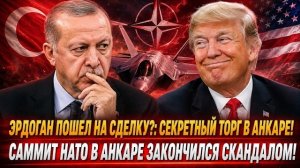 План «Трампландия»: Как Трамп втягивает Турцию в войну с Россией ради F-35?