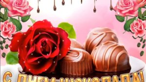 11 ИЮЛЯ. ДЕНЬ ШОКОЛАДА._Я ШОКОЛАДНЫЙ ЗАЯЦ_ _ПЬЕР НАРЦИСС_