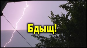Страшные звуки грозы. Гром и молния.