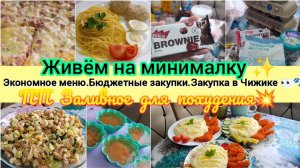 Жизнь на кухне ✨ Меню из простых продуктов 🛎️