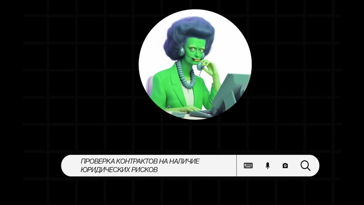 Проверка контрактов с помощью ChatGPT: Бесплатный урок из AI Bootcamp для ассистентов смотреть онлайн