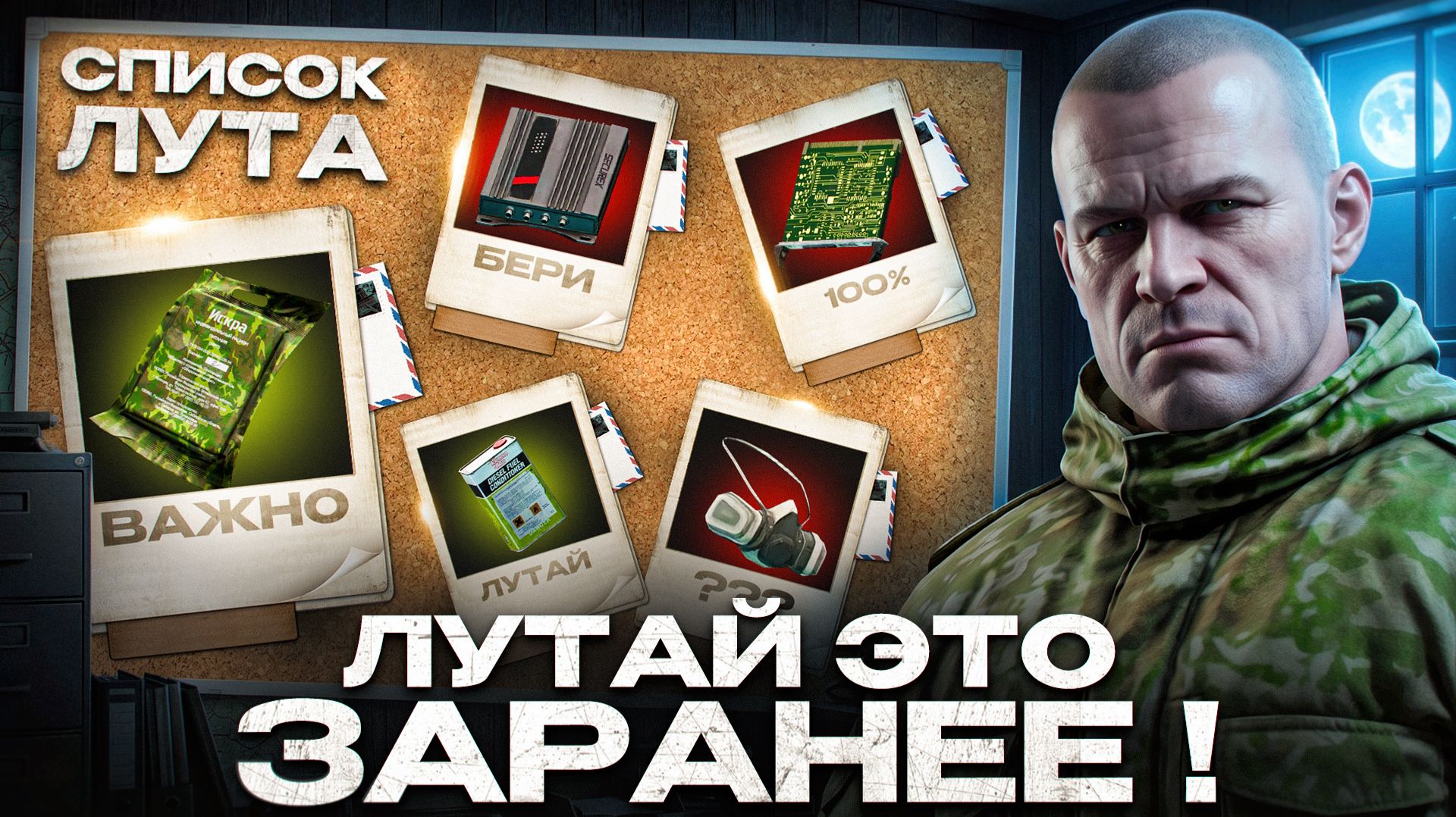 Что нужно лутать для квестов в Escape From Tarkov? смотреть онлайн