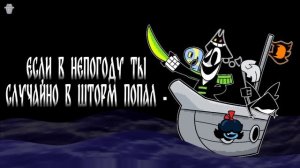 Заплыв №17 | Deltarune песня пирата Гастера 🏴☠️🟢💣