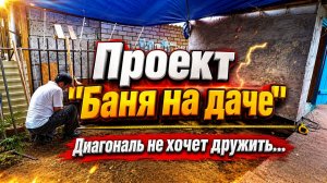 ДОЖДЬ СМЫЛ ГАЗОН, ДИАГОНАЛЬ НЕ СХОДИТСЯ: ЧЕСТНЫЙ ВЛОГ О БУДНЯХ НА ДАЧЕ