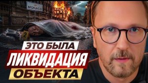 Шарий: Это была ликвидация объекта