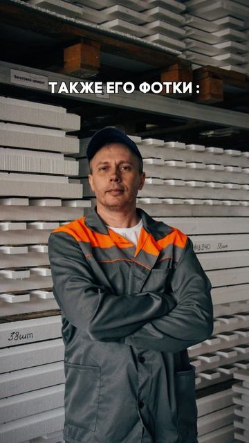 На нашем заводе все по красоте ⚡️🔥