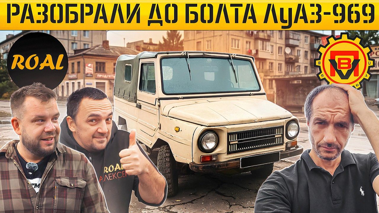 Толя АП в ШОКЕ от двигателя ЛуАЗ-969 1986г.! Новый проект ROAL & VegaBus! смотреть онлайн
