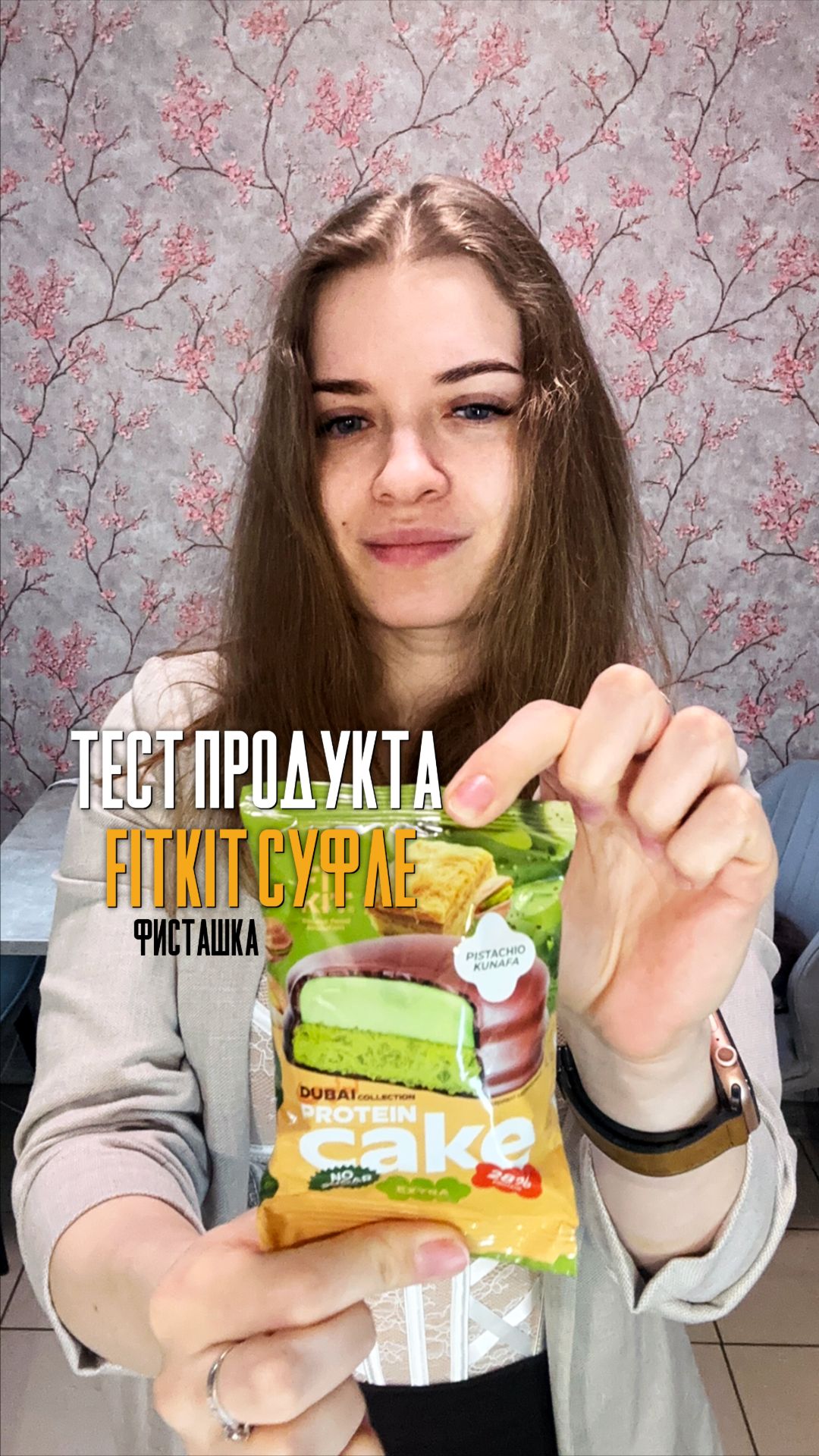 Суфле Fitkit Фисташковая кунафа