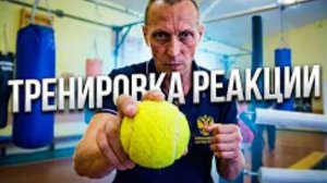 Старая Школа: СЕКРЕТ БЫСТРОЙ РЕАКЦИИ БОКСЁРА