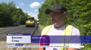 Информационный выпуск Майкопского телевидения 10.07.26