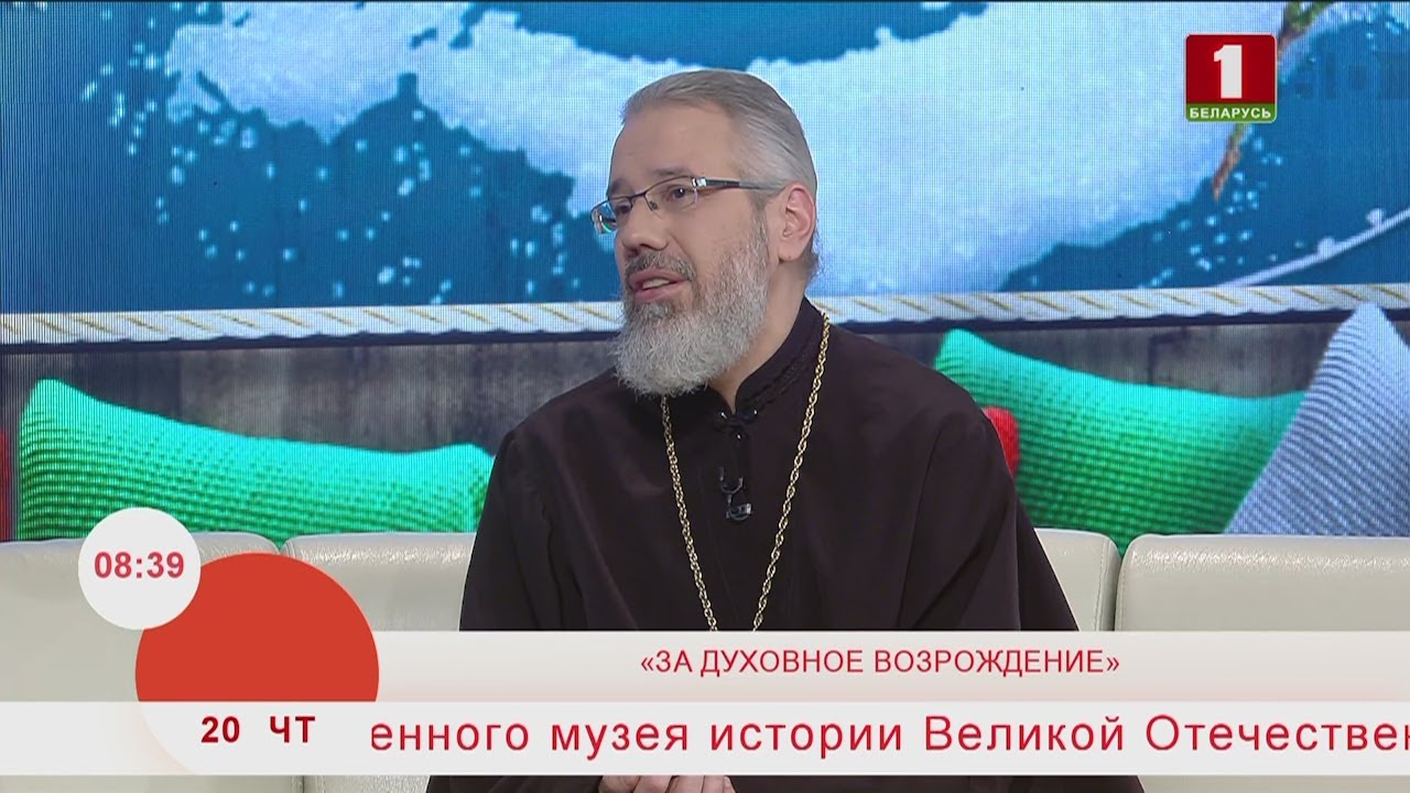 Добрай раніцы, Беларусь. КИРИЛЛ ШОЛКОВПРОТОИЕРЕЙ, НАСТОЯТЕЛЬ ХРАМА ИКОНЫ БОЖИЕЙ МАТЕРИ «ВСЕЦАРИЦА». смотреть онлайн