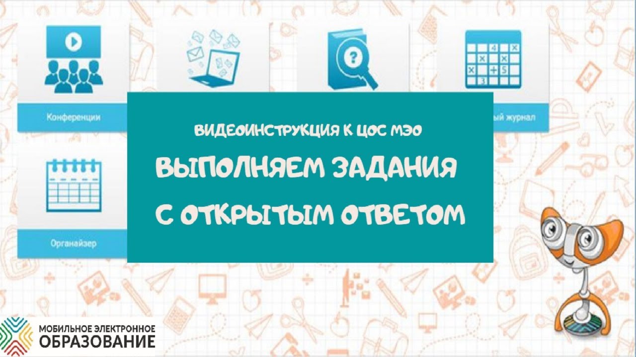Ученику. Выполняем задания с открытым ответом. Мобильное Электронное Образование смотреть онлайн