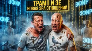 ЧАПЛЫГ: СРОЧНО:Сенсационная встреча Зеленского👺 и Трампа -  меняет все! Звонок Путину.