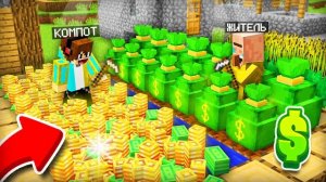 Я ВЫРАСТИЛ ЭТО НА ОГОРОДЕ И СТАЛ БОГАТЫМ В МАЙНКРАФТ | Компот Minecraft