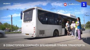 В Севастополе сохранён временный график транспорта